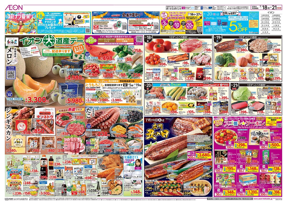 ﾁﾗｼ👉18日号🥳大道産デー👀👀👀